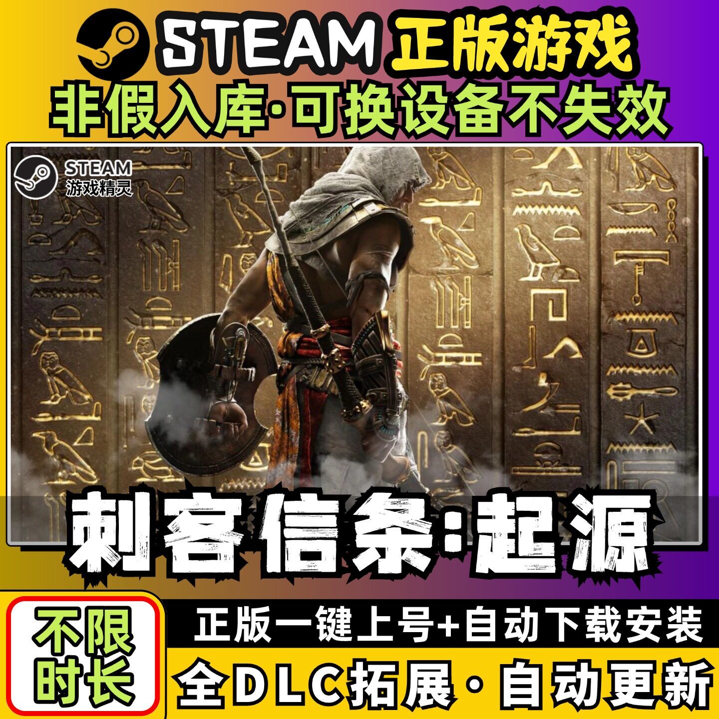 刺客信条起源 中文版全dlc云存档电脑pc单机游戏离线正版steam