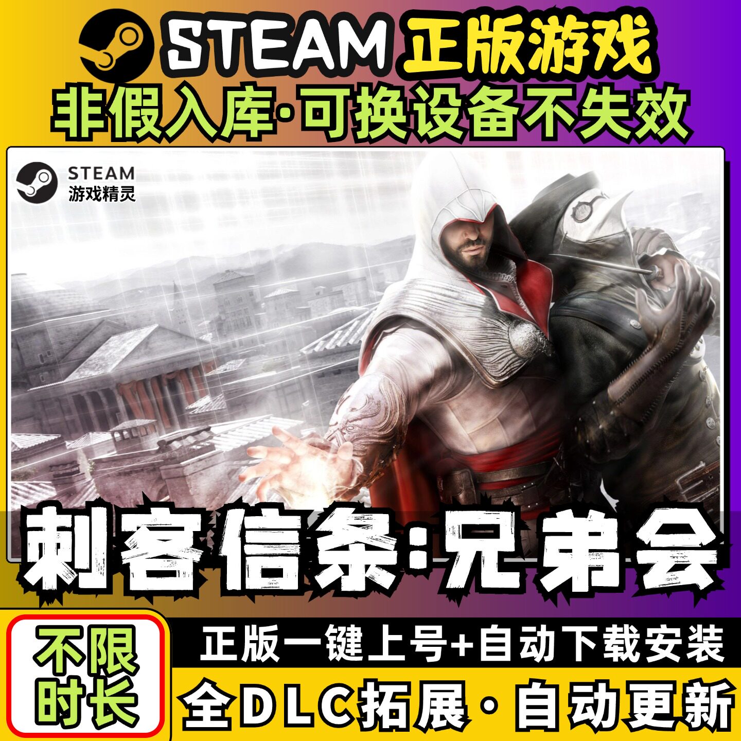 刺客信条兄弟会 中文版全dlc云存档电脑pc单机游戏离线正版steam