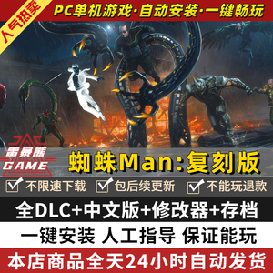漫威蜘蛛侠:复刻版/高清重制版 免steam中文版全DLC送修改器存档PC电脑角色扮演单机游戏Spider-MAN