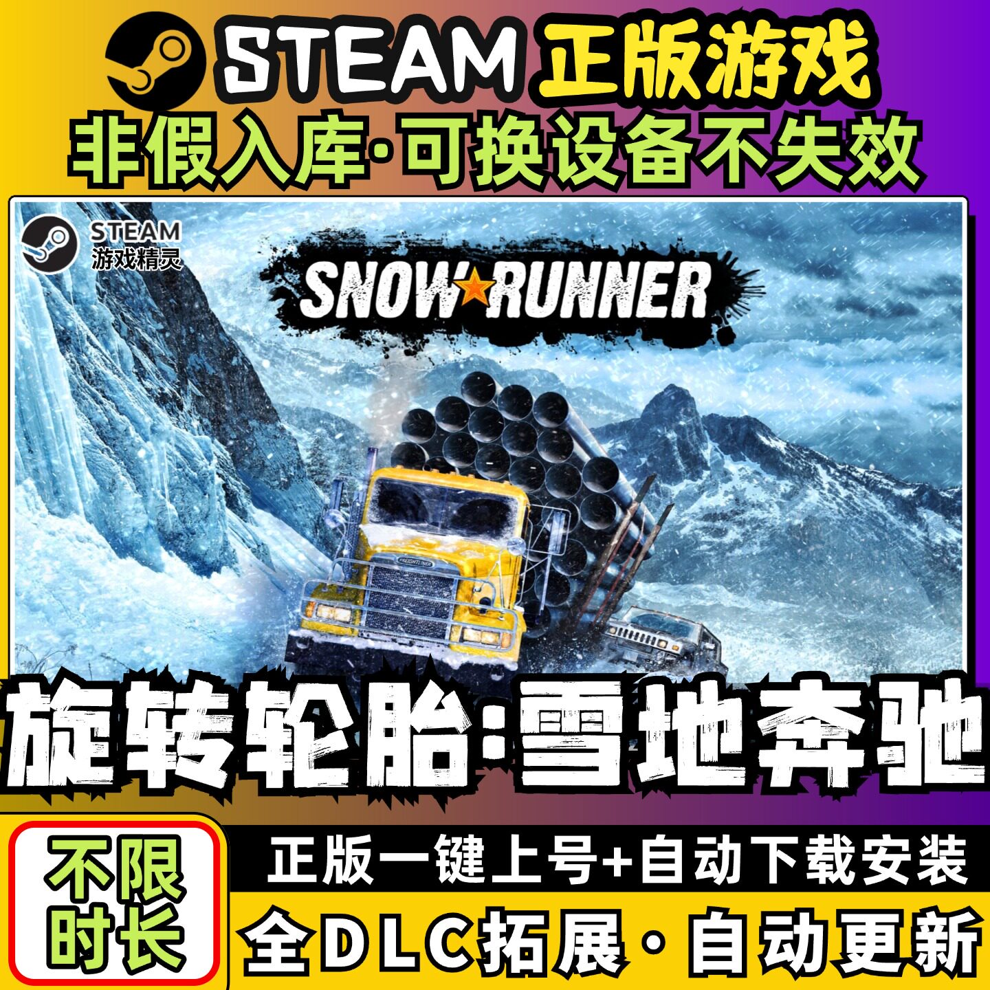 旋转轮胎雪地奔驰中文版全dlc云存档电脑pc单机游戏离线正版steam