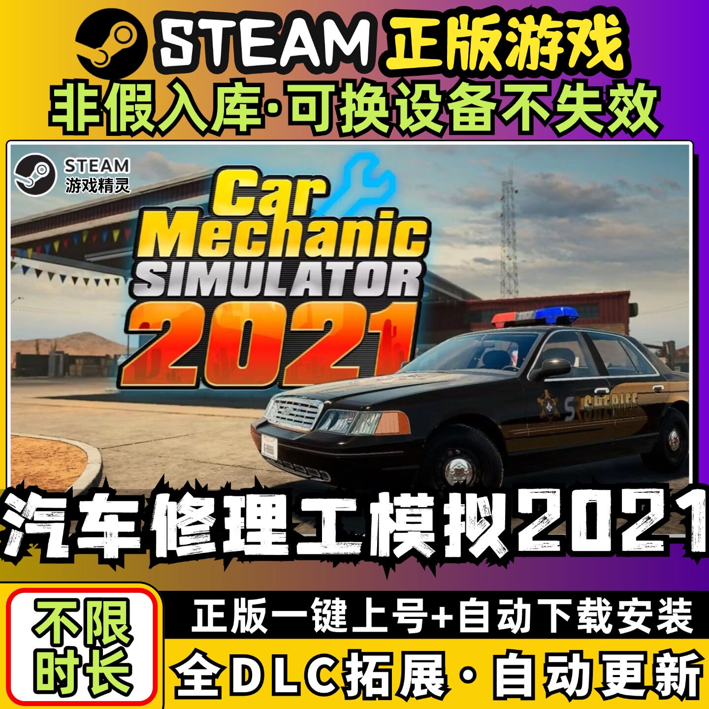 汽车修理工模拟2021 中文 全DLC 免steam PC电脑单机模拟经营游戏