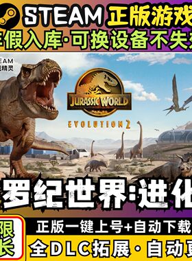 侏罗纪世界进化2 全DLC 送修改器免steam PC电脑单机模拟经营游戏