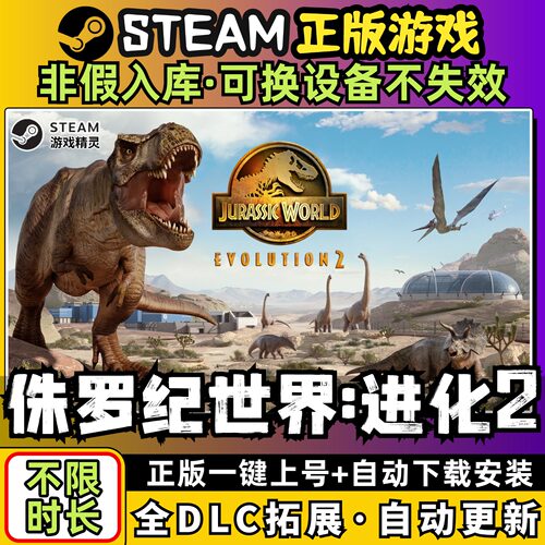 侏罗纪世界进化2 全DLC 送修改器免steam PC电脑单机模拟经营游戏