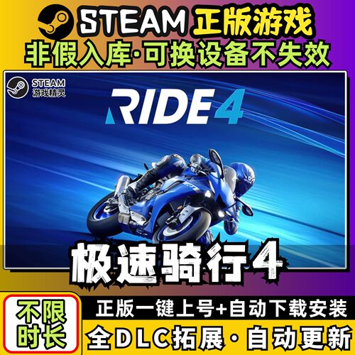 RIDE极速骑行4中文版全dlc云存档电脑pc单机游戏离线正版steam