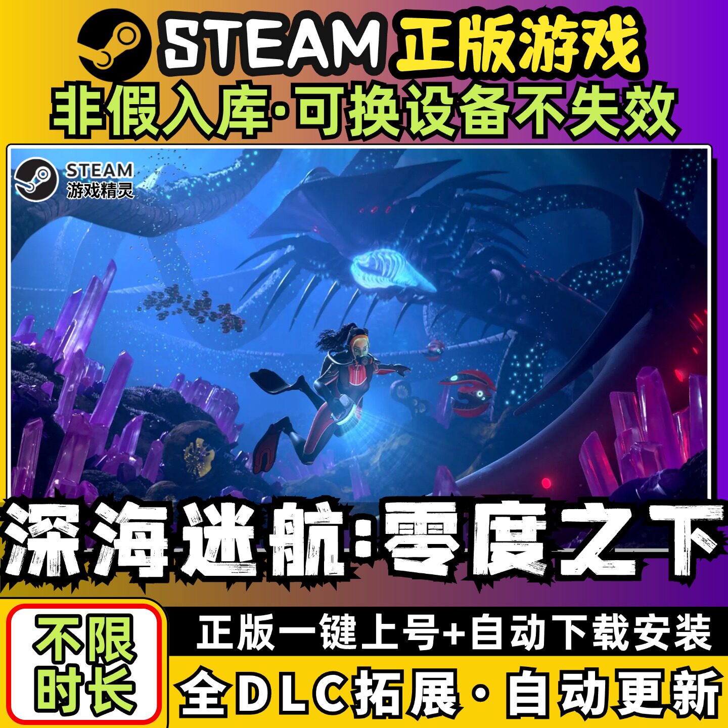 深海迷航 冰点之下零度全dlc云存档电脑pc单机游戏离线正版steam