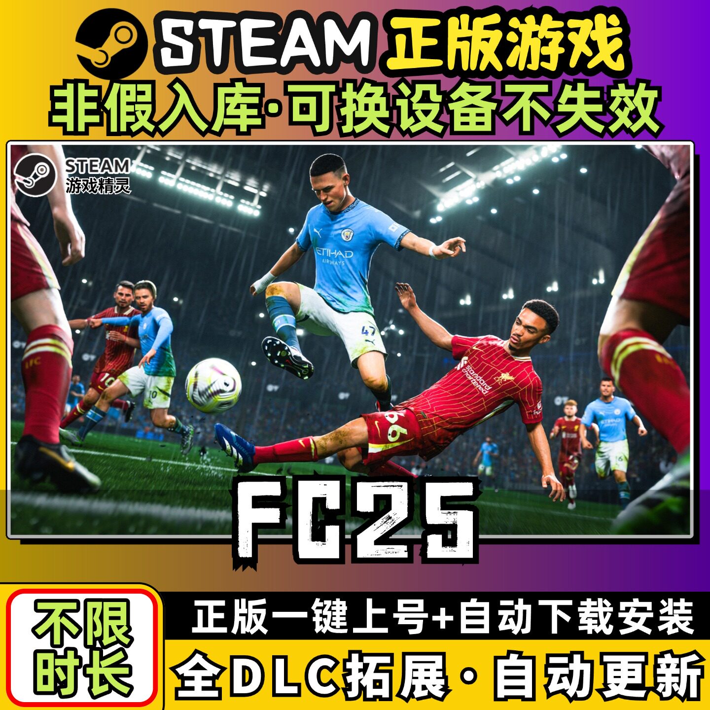FC25国际足球大联盟中文全dlc云存档电脑pc单机游戏离线正版steam