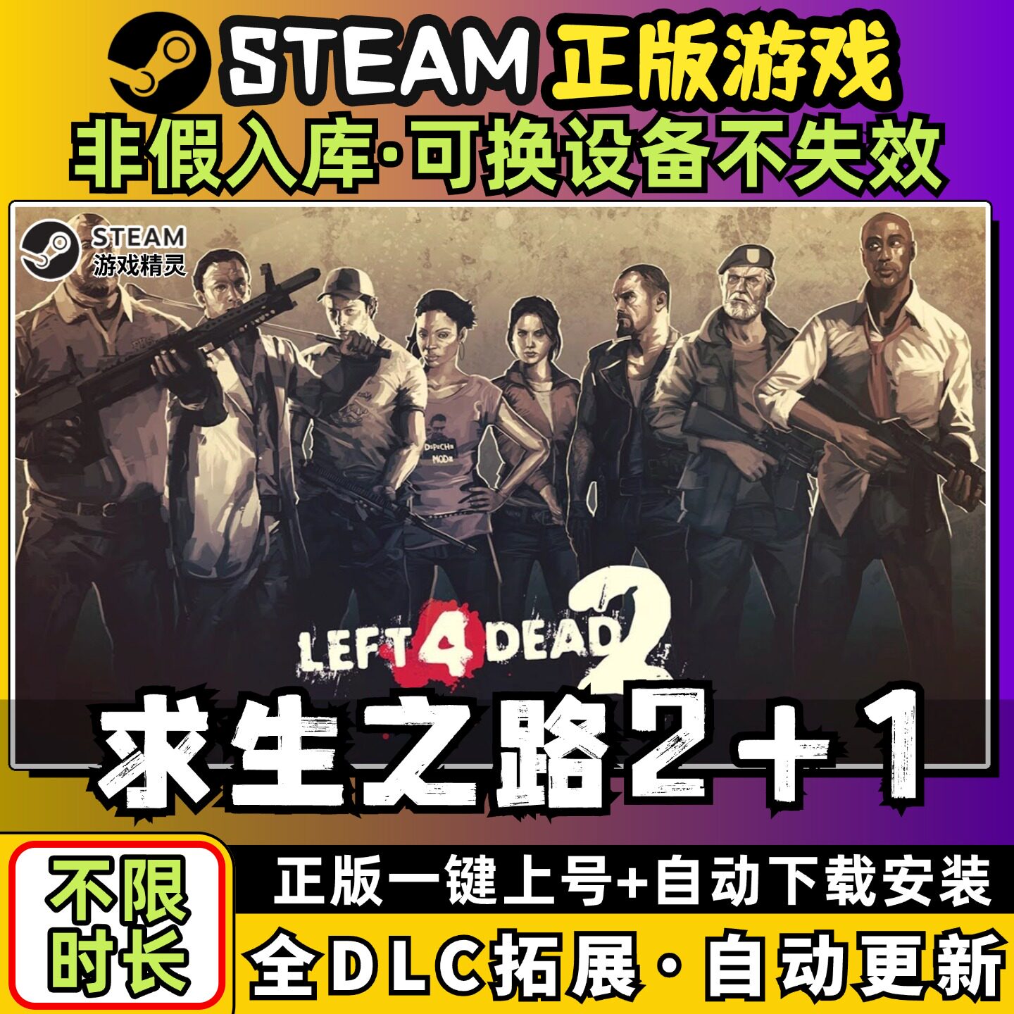 求生之路2+1 中文版全dlc云存档电脑pc单机游戏离线正版steam