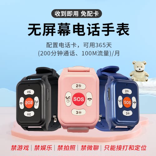 斯点无屏儿童电话手表初中生专用