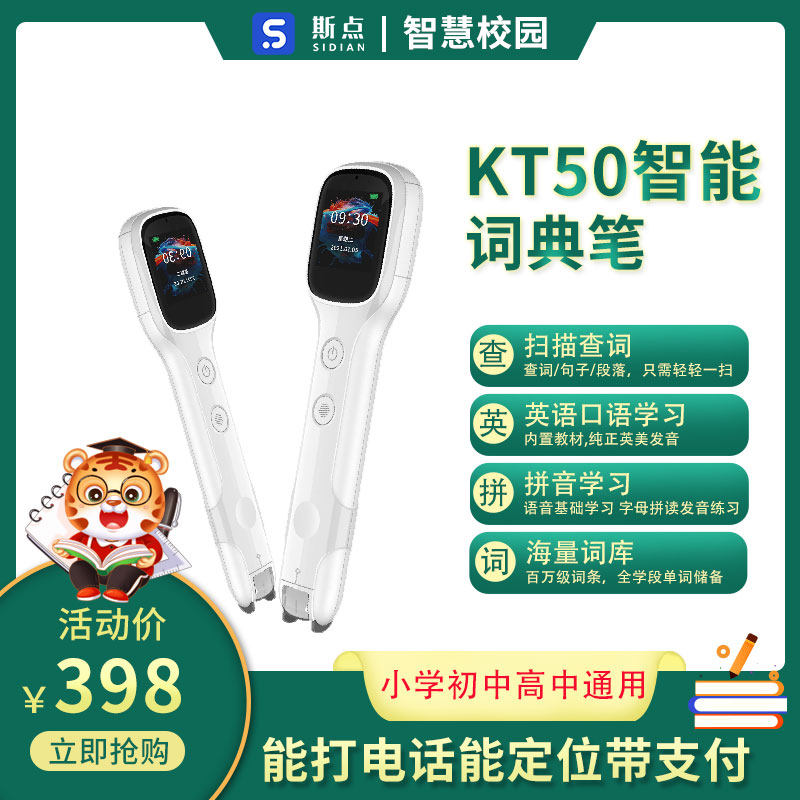 卡尔KT50英语点读笔词典笔 儿童学习作业扫读笔神器怎么样,好用不?