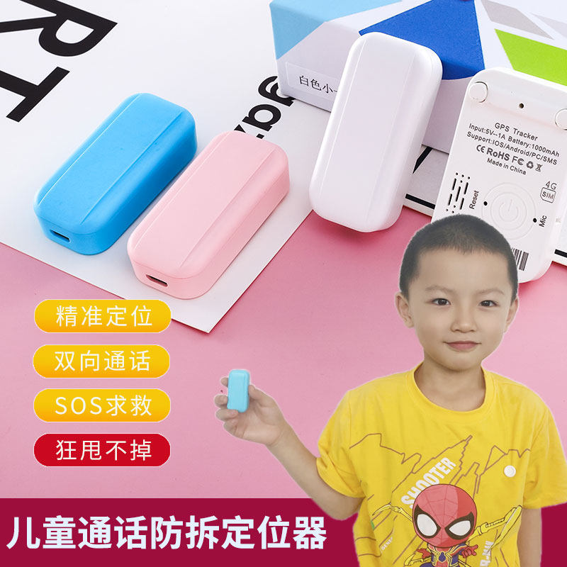 斯点纽扣儿童追跟踪订位器gps小孩宝宝防走失定位器防拆双向通话属于什么档次？