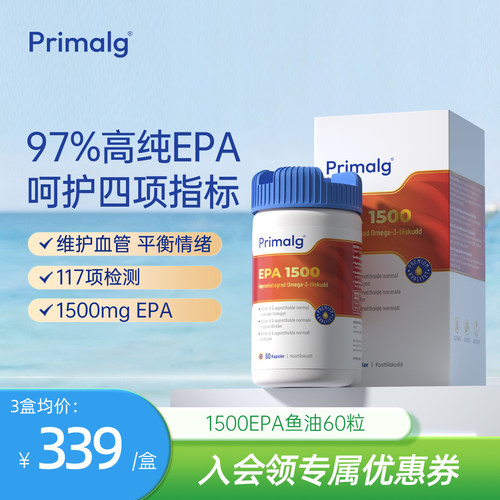 Primalg挪威进口高纯度Omega-3鱼油97%epa60粒心血管调情绪中老年