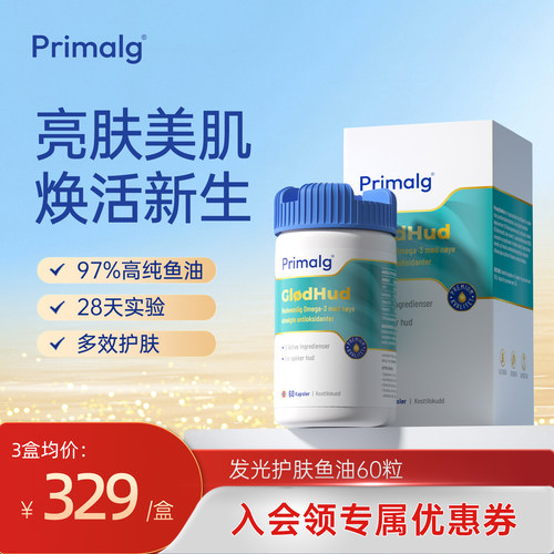 Primalg美容护肤胶囊麦角硫因