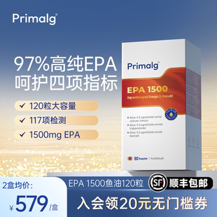 Primalg挪威高纯度EPA1500mg呵护血管鱼油中老年人120粒 新品