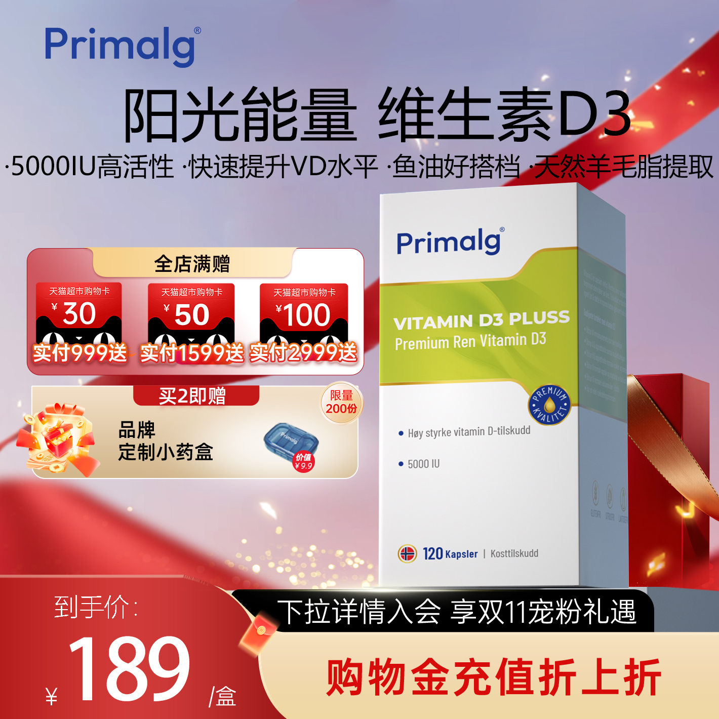 primalg维生素d3活性羟基维生素d5000iu备d孕妇成人维d3