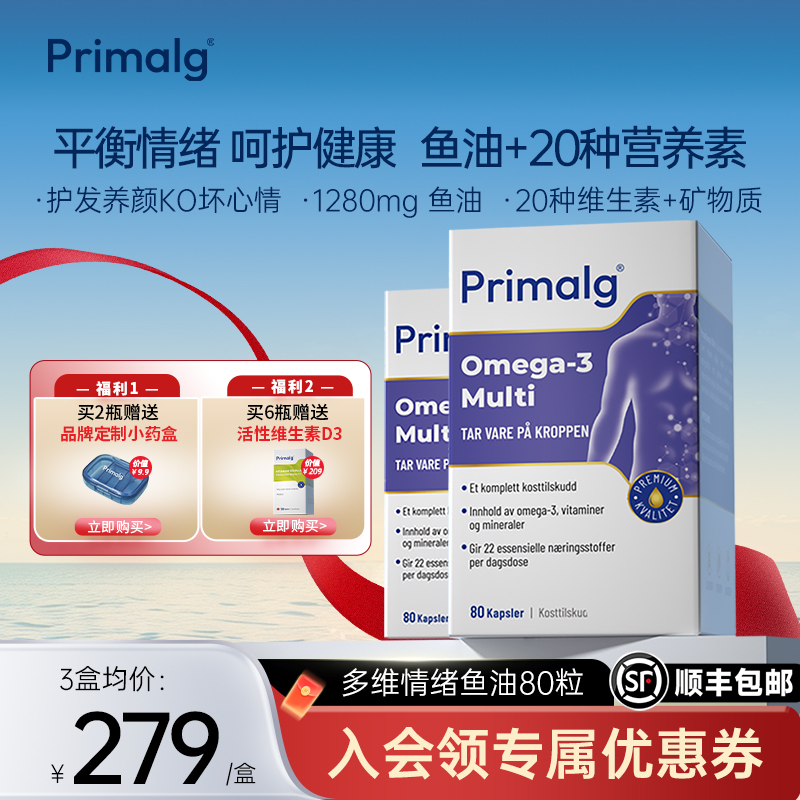挪威多维复合营养深海鱼油Omega3