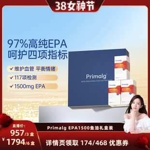 礼盒装Primalg挪威高纯Omega-3深海97%高纯epa鱼油心血管调情绪