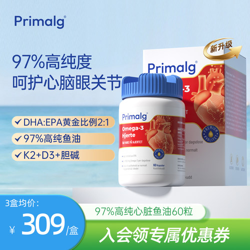 PRIMALG高纯度EPA心脑鱼油DHA