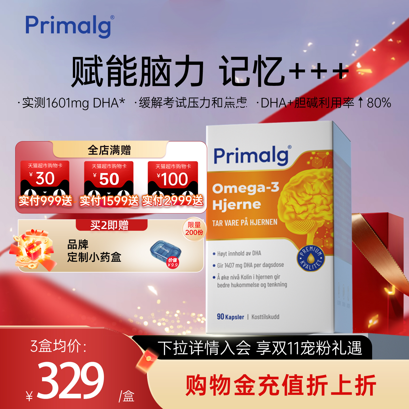 青少年补脑鱼油增强备考记忆力