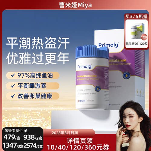 Primalg护巢鱼油更年期调理