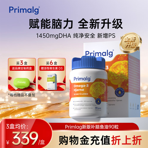 青少年补脑鱼油增强备考记忆力90