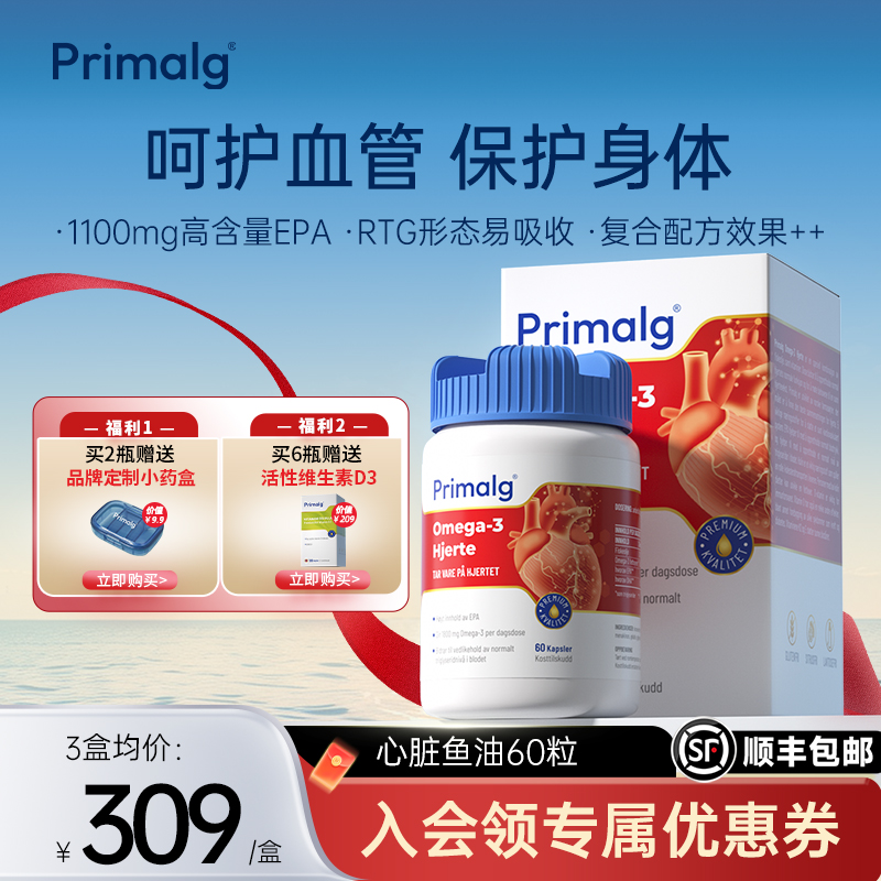 PRIMALG高纯度EPA心脑鱼油