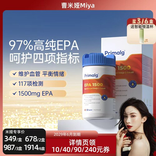 primalg高纯97%EPA鱼油平衡血脂