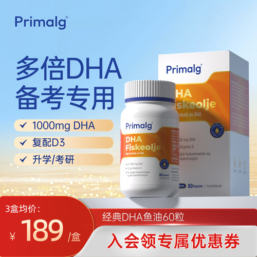 Primalg经典脑黄金鱼油