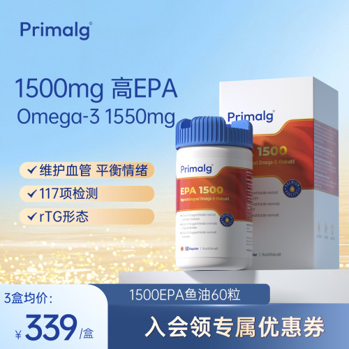 primalg高纯97%EPA鱼油平衡血脂