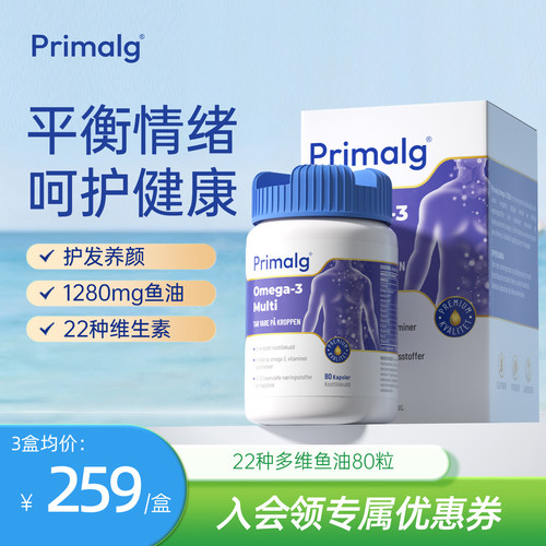 挪威Primalg呵护情绪鱼油OMEGA3