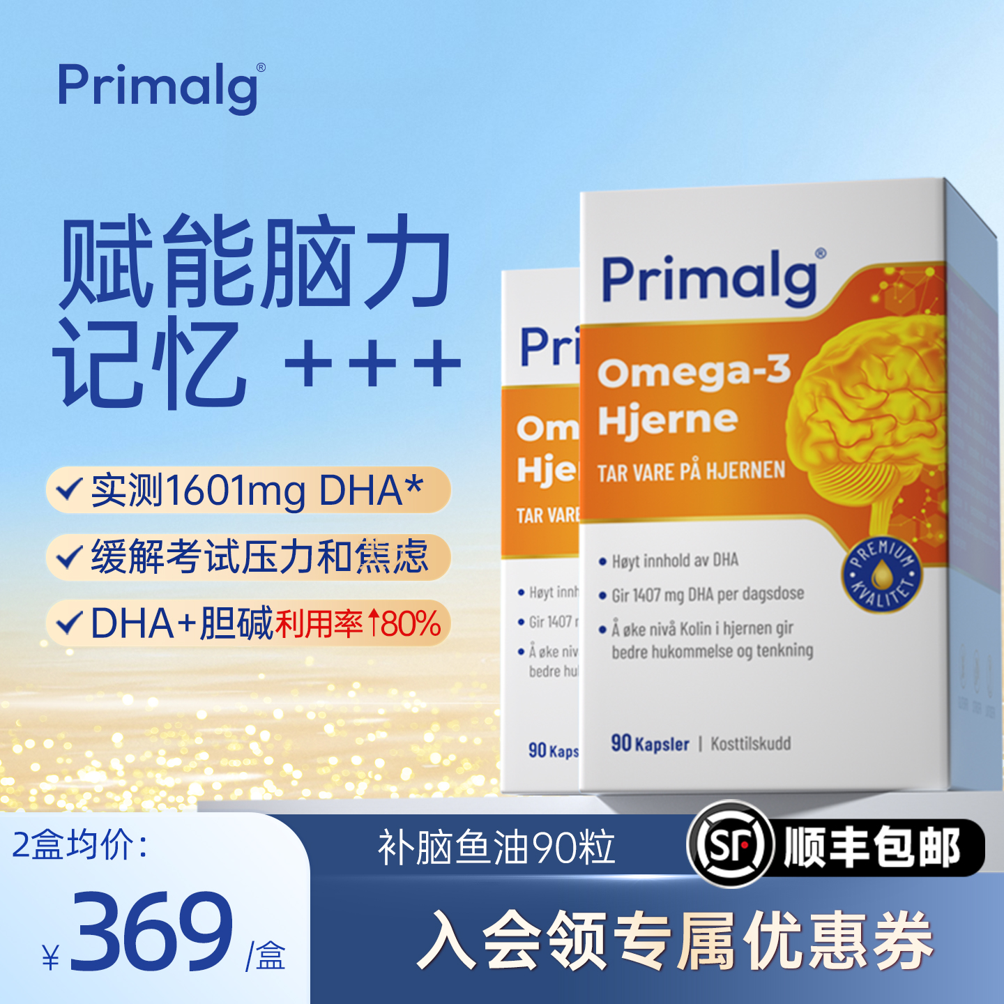 【2瓶】挪威高含量DHA补脑鱼油