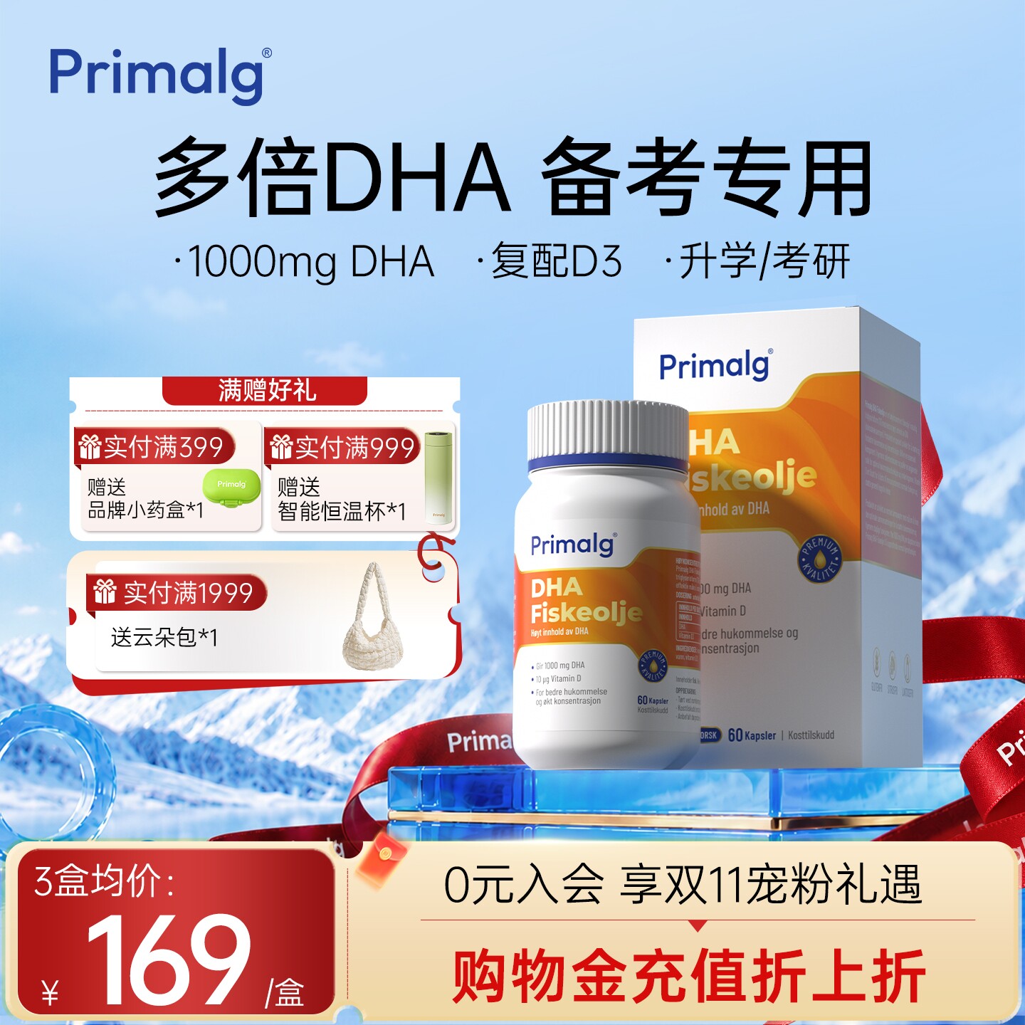 挪威Primalg高含量DHA脑黄金经典鱼油备考青少年omega3补脑