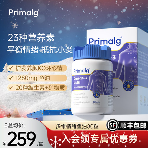 挪威多维复合PRIMALG情绪鱼油