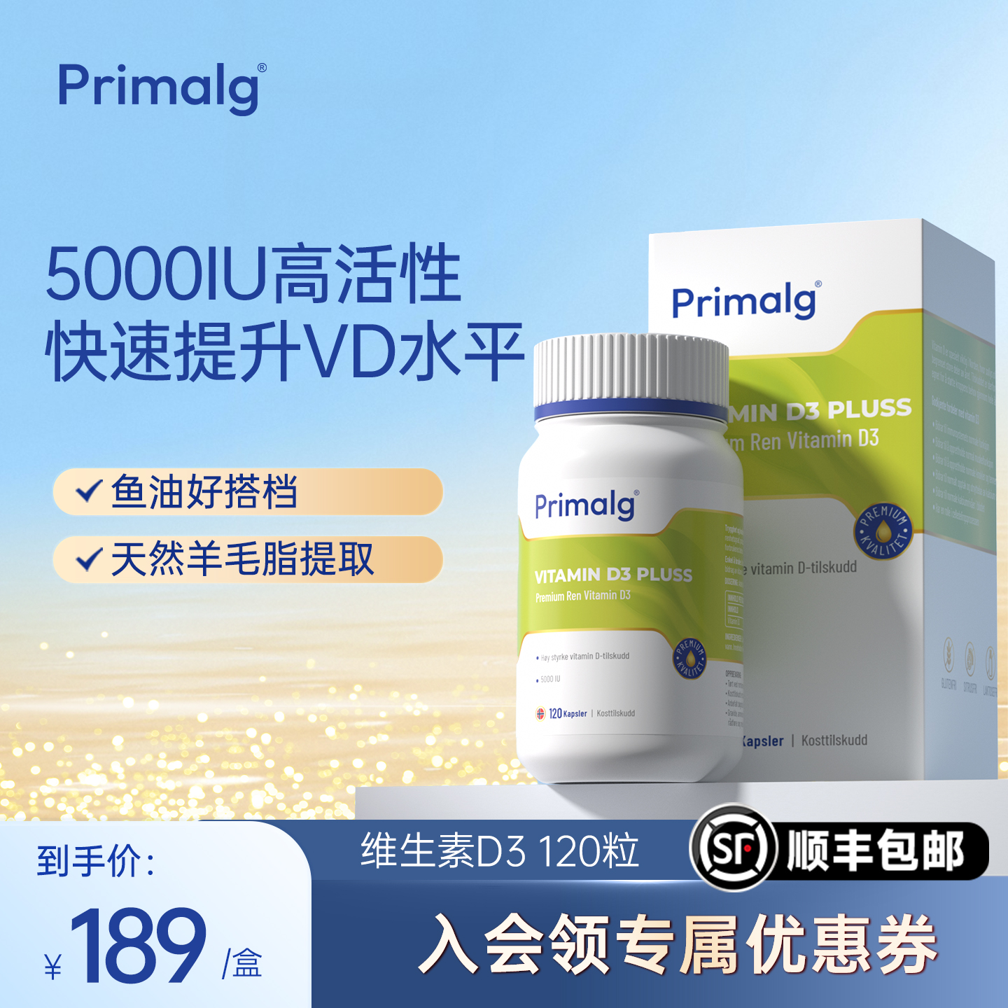 primalg维生素d3活性羟基维生素d5000iu备d孕妇成人维d3