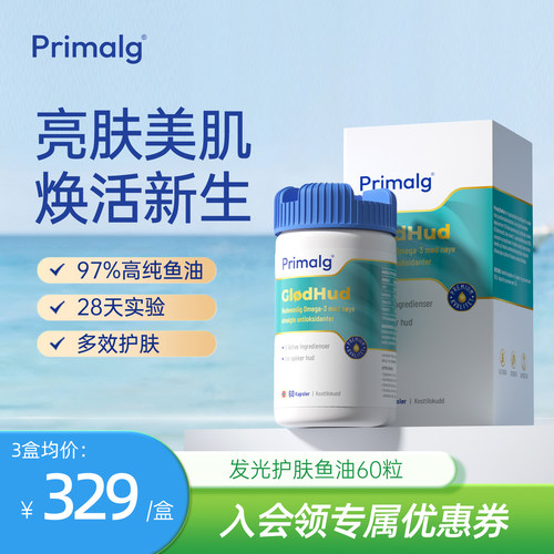 Primalg美容护肤胶囊麦角硫因
