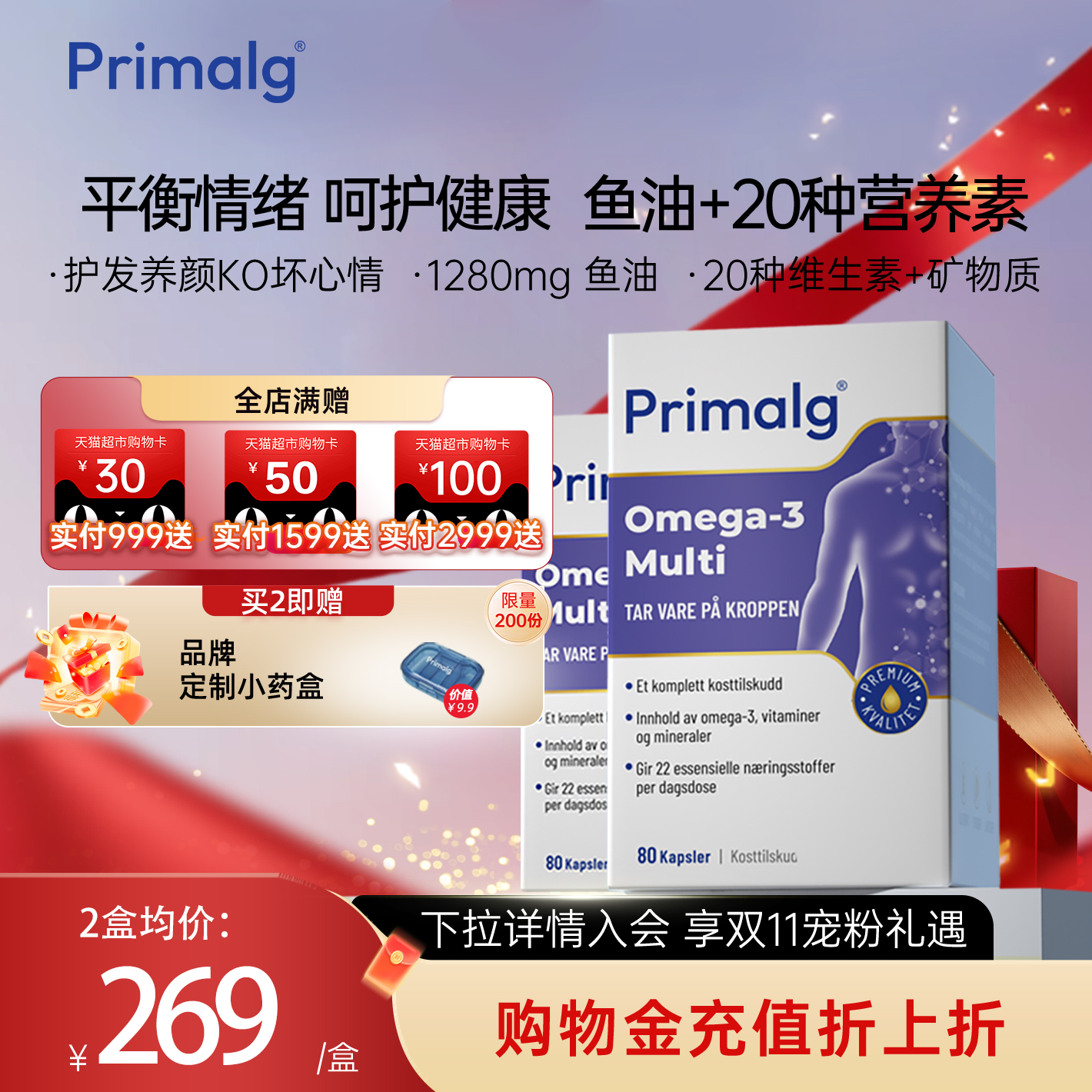 挪威多维复合营养深海鱼油Omega3