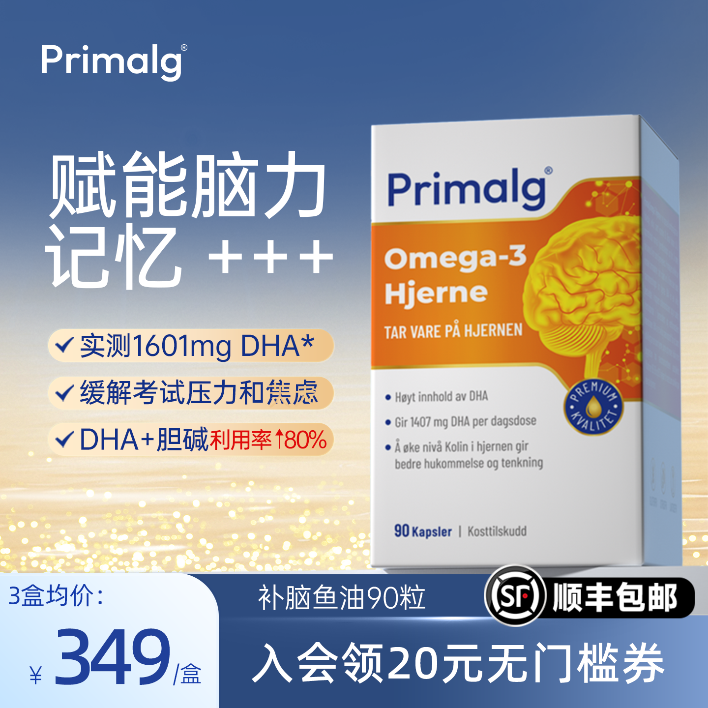 青少年补脑鱼油增强备考记忆力