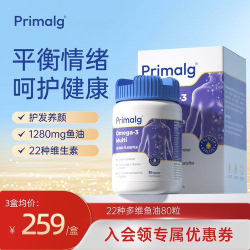 挪威Primalg呵护情绪鱼油OMEGA3