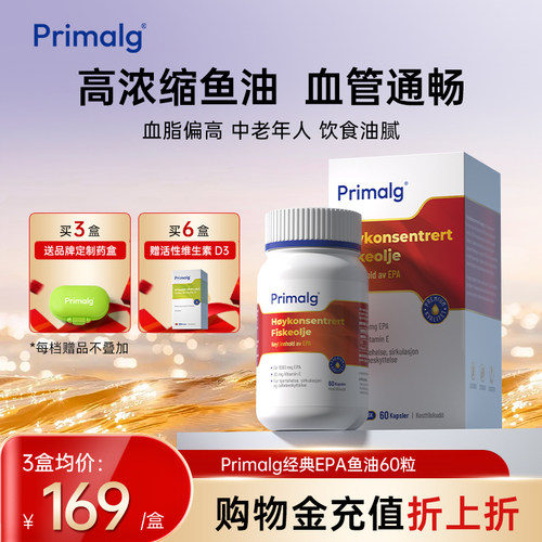 Primalg高纯度鱼油软胶囊心血管