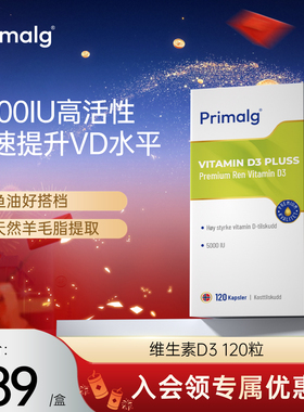 primalg维生素d3活性羟基维生素d5000iu备d孕妇成人维d3