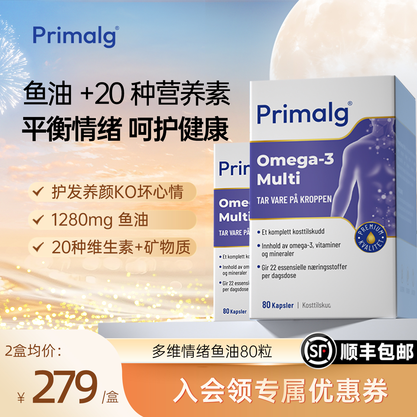 挪威多维复合营养深海鱼油Omega3