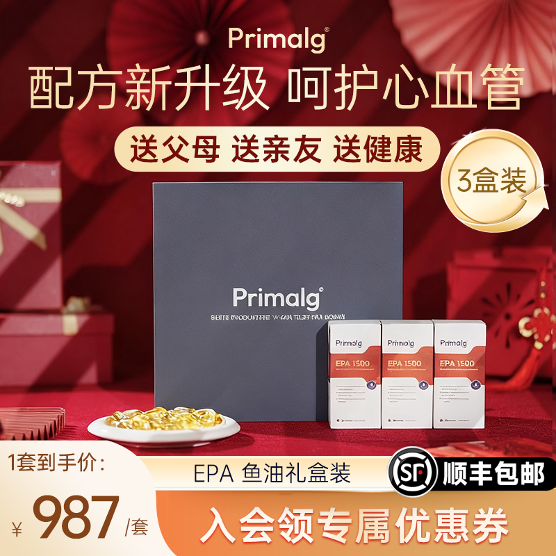 Primalg挪威进口高纯Omega-3深海97%高纯epa鱼油60粒心血管调情绪