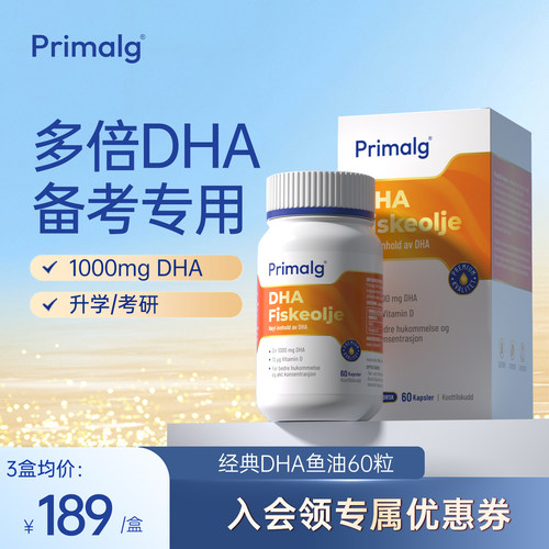 Primalg经典脑黄金鱼油