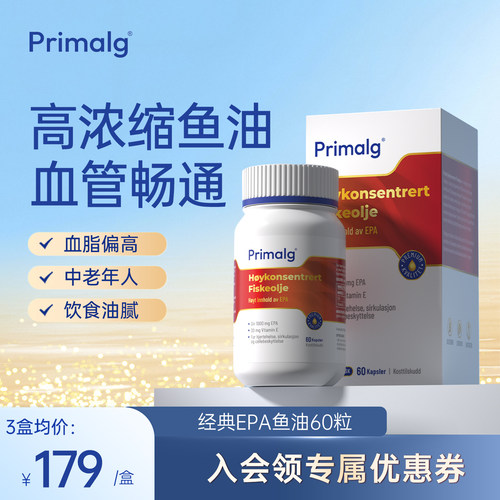 Primalg高纯度鱼油软胶囊心血管