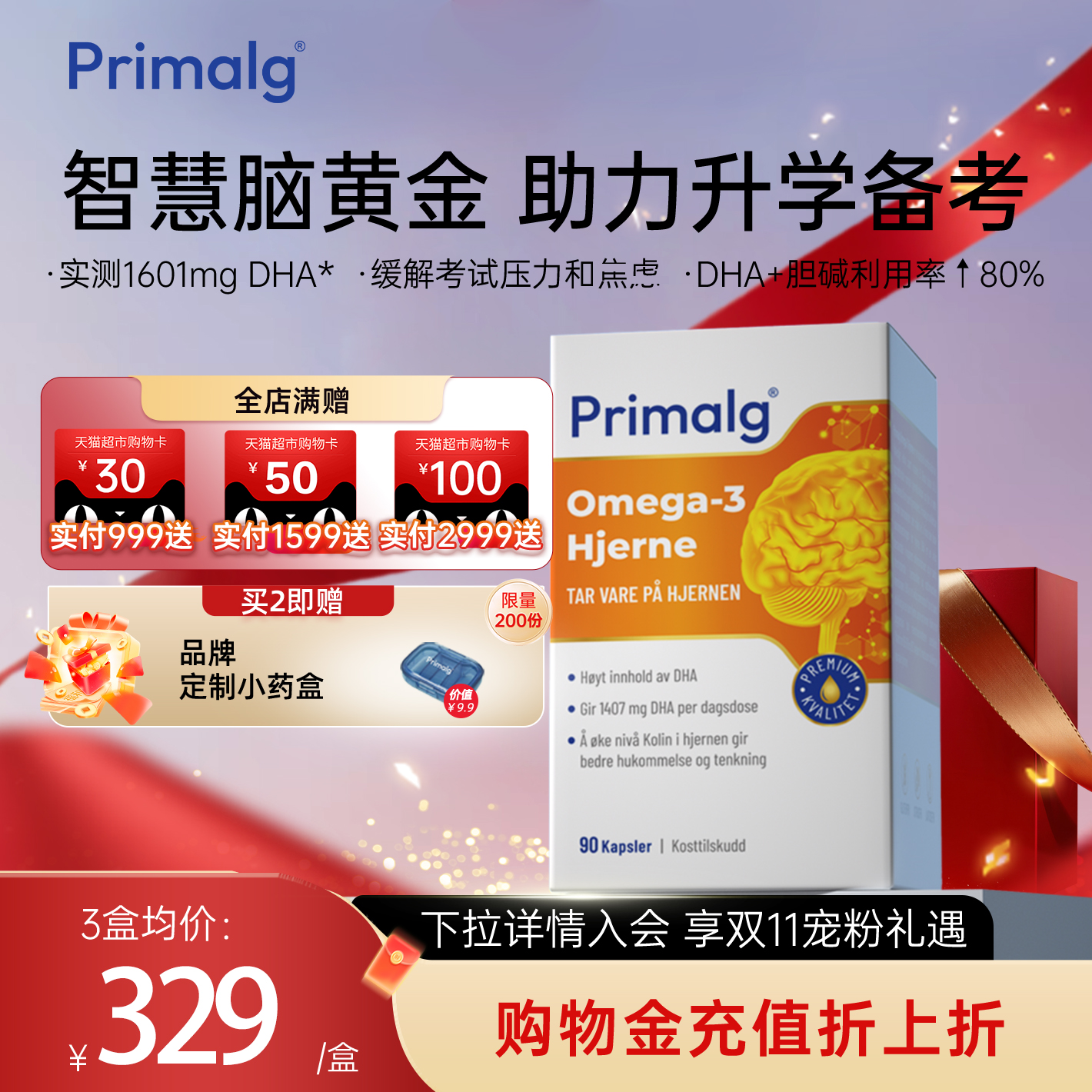 primalg高dha鱼油ifos
