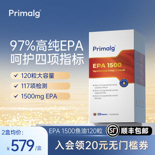 新品 Primalg挪威高纯度EPA1500mg呵护血管鱼油中老年人120粒