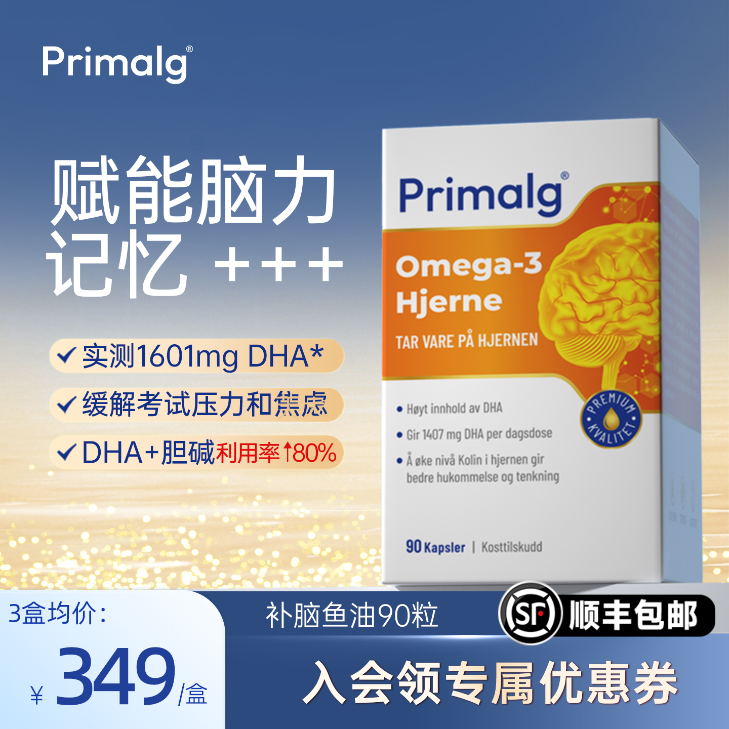 青少年补脑鱼油增强备考记忆力