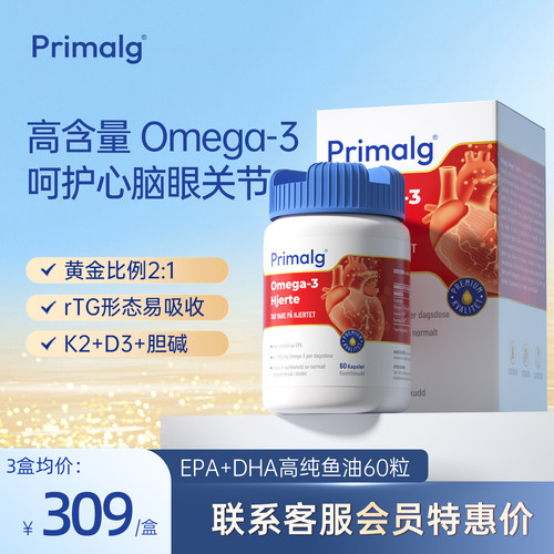 PRIMALG高纯度EPA心脑鱼油