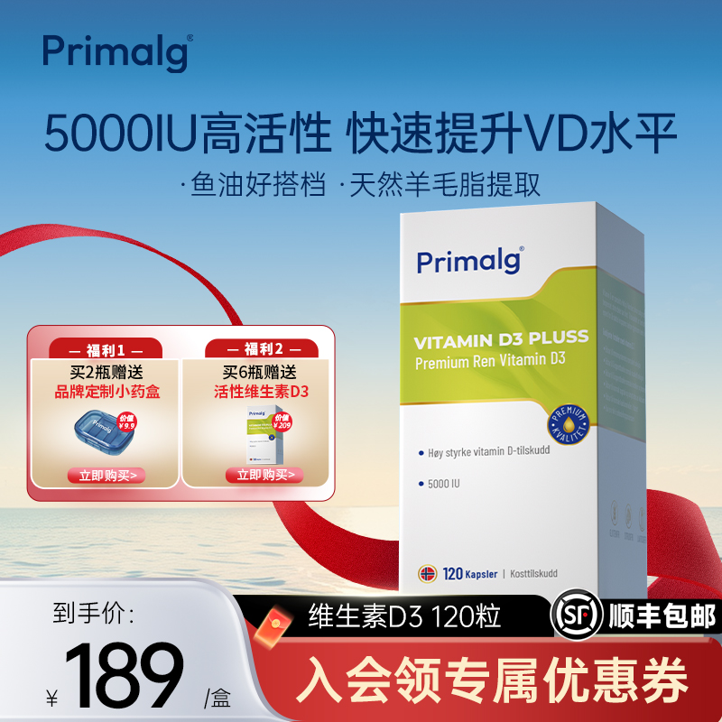 primalg维生素d3活性羟基维生素d5000iu备d孕妇成人维d3
