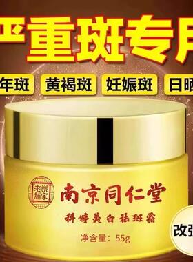 同仁霜去除老年斑手上脸部去班专用祛黄褐斑晒斑色斑官方正品