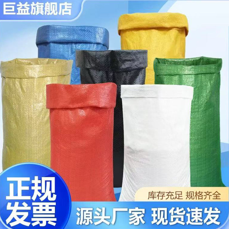 红黄绿蓝黑白色编织袋蛇皮袋大号快递搬家服装打包袋尼龙口袋麻袋